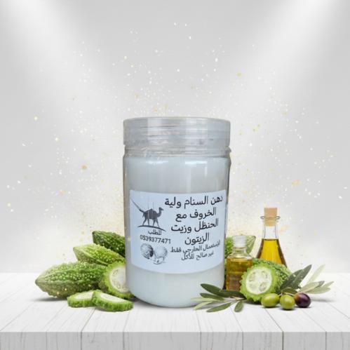 دهن السنام لألام المفاصل / 250 جرام