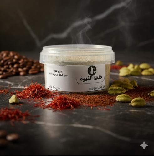 خلطة القهوة بالزعفران والهيل / 80 جرام