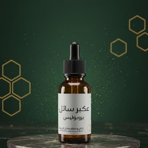 عكبر سائل- بروبلس