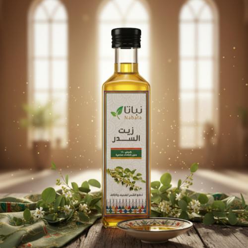 زيت السدر الأصلي نباتا النقي