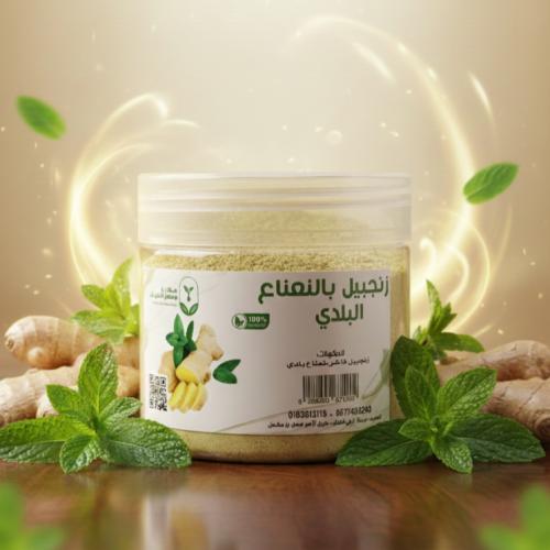 زنجبيل بالنعناع الأصيلة