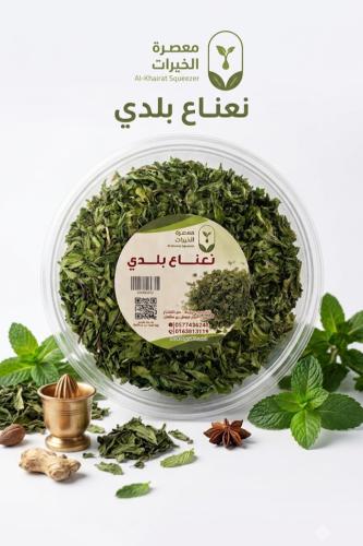 نعناع بلدي مجفف - علبة