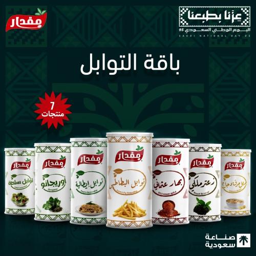 باقة التوابل