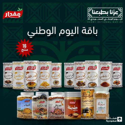 باقة اليوم الوطني