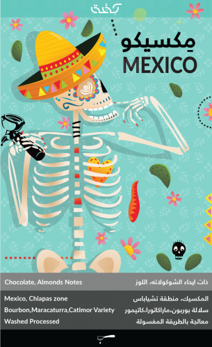 قهوة مكسيكو 250g كفة