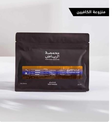 قهوة شارع الثلاثين منزوعة الكافيين 250g محمصة الري...