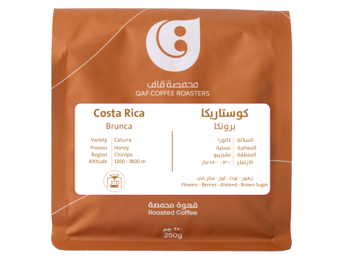 قهوة كوستاريكا برونكا 250g محمصة قاف