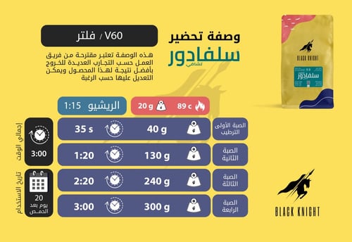 قهوة السلفادور تشافي 1k الفارس