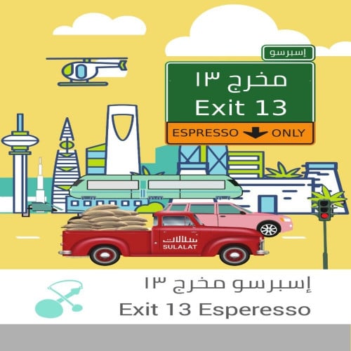 قهوة مخرج 13 1k سلالات