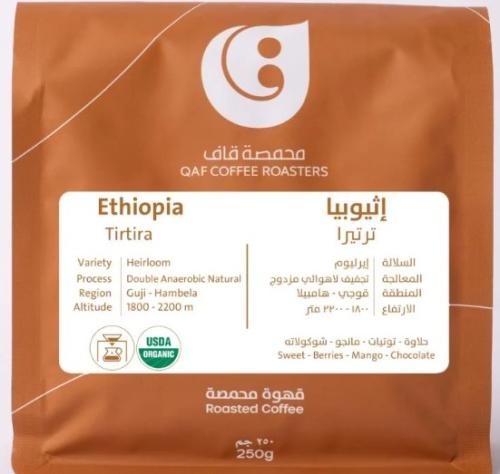 قهوة اثيوبيا ترتيرا 250g محمصة قاف
