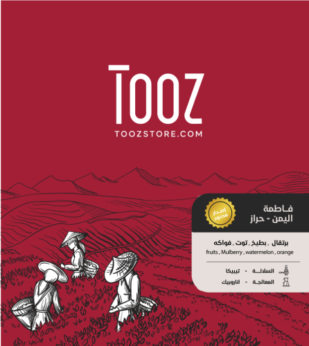 قهوة اليمن فاطمة 125g تووز