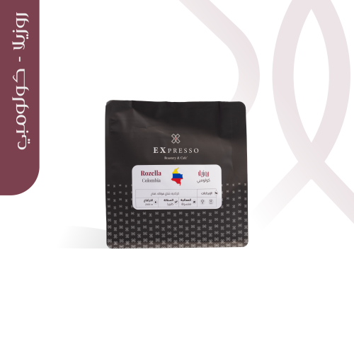 قهوة كولومبيا روزيلا 250g اكسبريسو