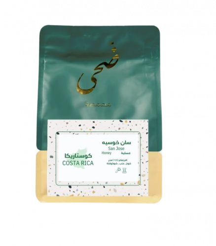 قهوة سان خوسية كوستريكا 250g ضحى