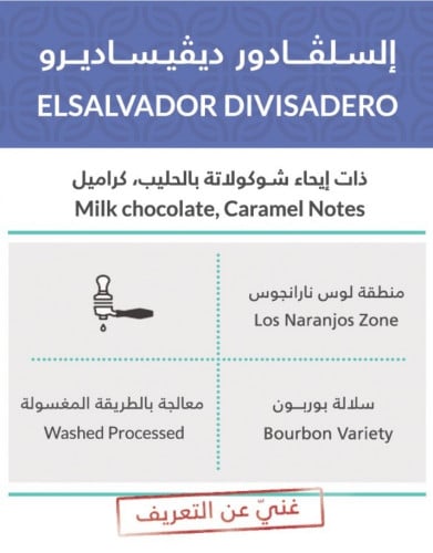 قهوة السلفادور 250g كفة