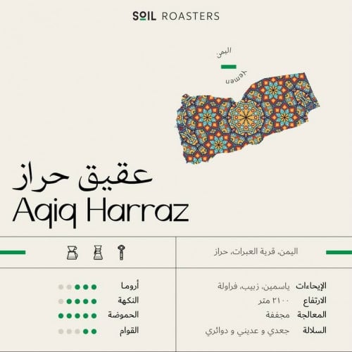 قهوة عقيق حراز 250g سويل