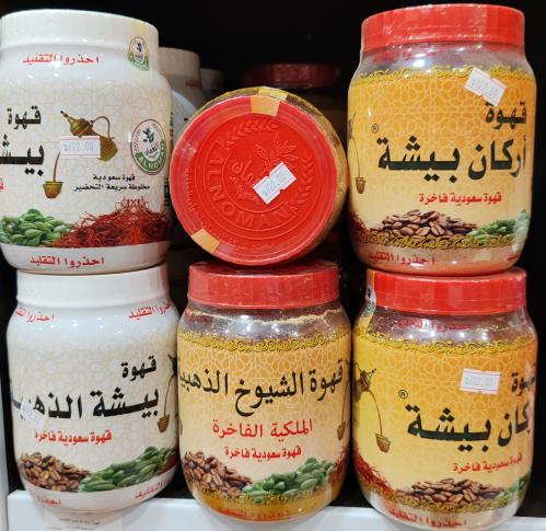 قهوة أركان بيشة او الشيوخ الذهبية او بيشهة الذهببة...