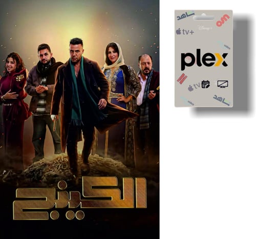 اشتراك بليكس بلكس لمدة شهر 4K حساب خاص 5 شاشات