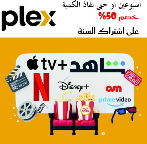 اشتراك بلكس بليكس لمدة سنة 4K (5 شاشات لملف واحد)