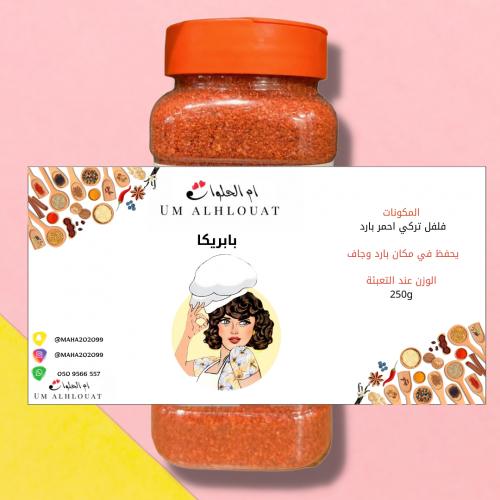 بابريكا ام الحلوات