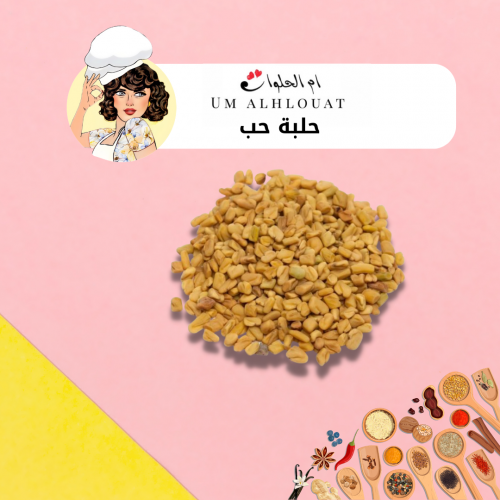 حلبه حب