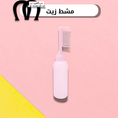 مشط زيت للشعر