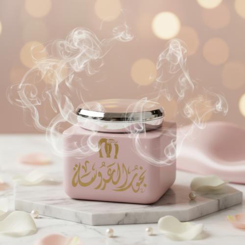 بخور العروسه..