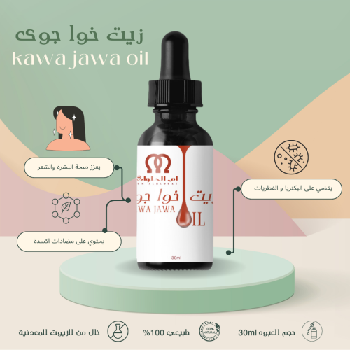 زيت خوى جوى