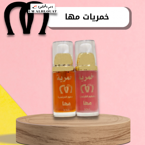 خمريات مها