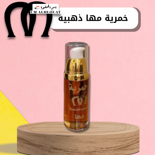 خمرية مها ذهبي