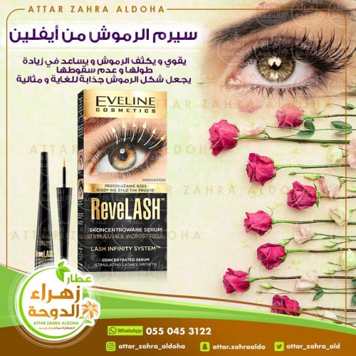 سيروم الرموش والحواجب بزيت الارغان من ايفلين