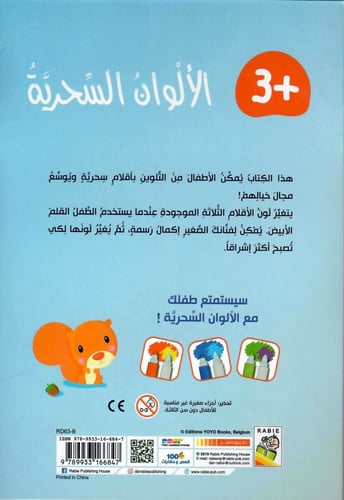 الألوان السحرية +3
