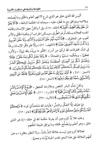 القوامة وأثرها في استقرار الأسرة