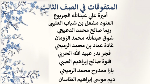 تكريم المتفوقات