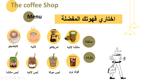 قهوتك المفضلة