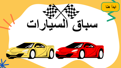 استراتيجية سباق السيارات