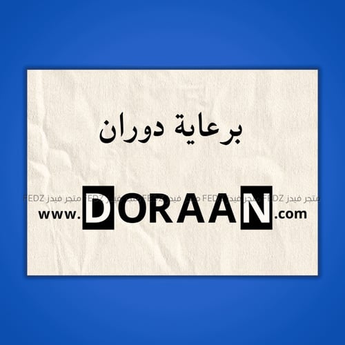 برنت منتدى دوران - برعاية دوران