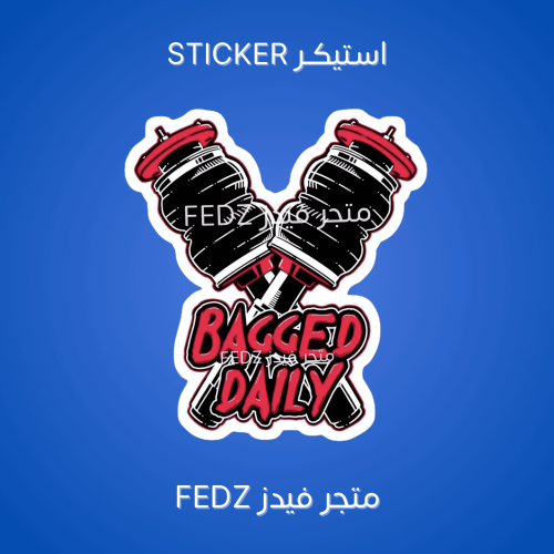 استيكر bagged daily