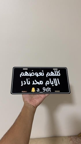 عبارة مع سناب حسب الطلب ( صاجات المنيوم )