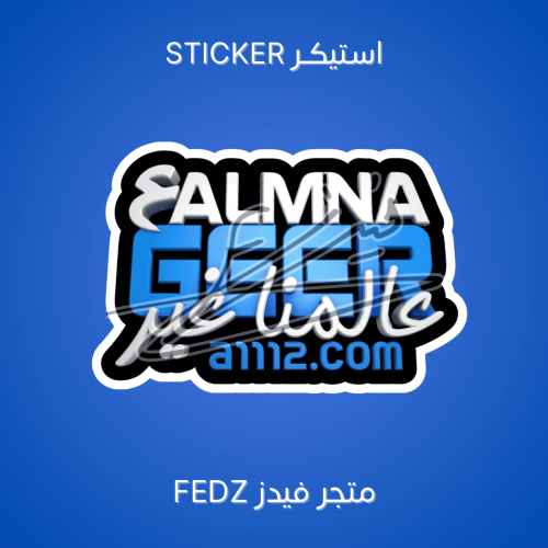 استيكر قروب عالمنا غير للسيارات المعدله