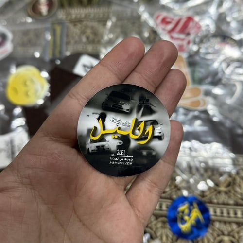 استيكر منتدى الليل