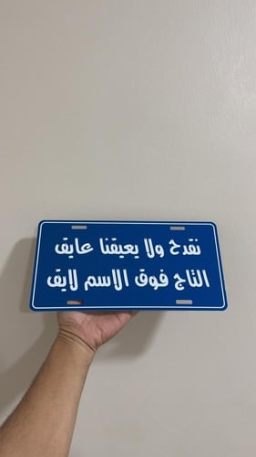 تصميم عبارة حسب الطلب ( صاجات المنيوم )