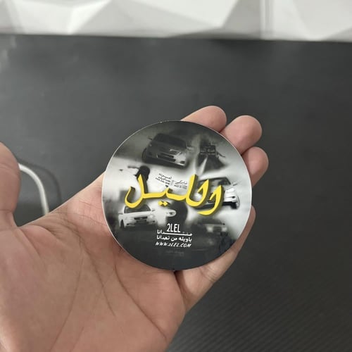 استيكر منتدى الليل