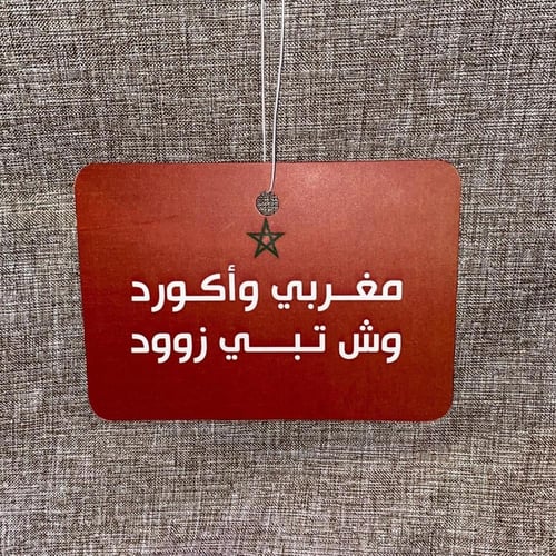 تعليقة مغربي وأكورد وش تبي زود لون أحمر