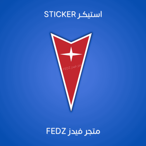 استيكر شعار بونتياك