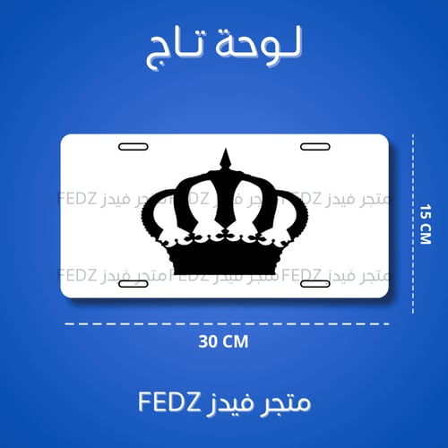 لوحة التاج المنيوم