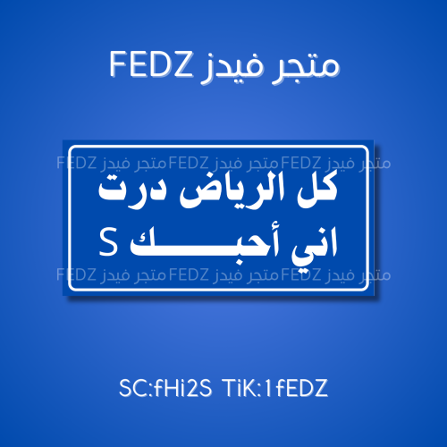 عبارة كل … درت اني أحبك