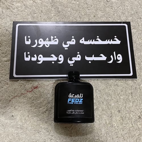 عبارة خسخسه في ظهورنا وارحب في وجودنا لون اسود