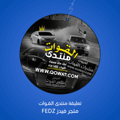 تعليقة منتدى القوات