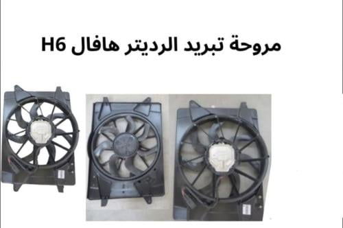 مروحة تبريد اتش 6 م 2023. تجاري