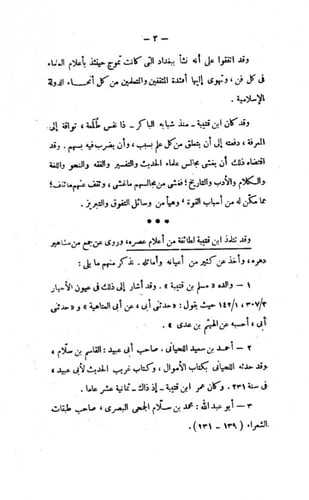 تأويل مشكل القرآن لابن قتيبة